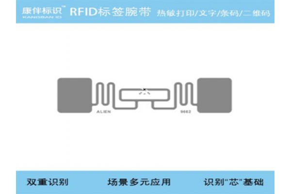 rfid电子标签腕带